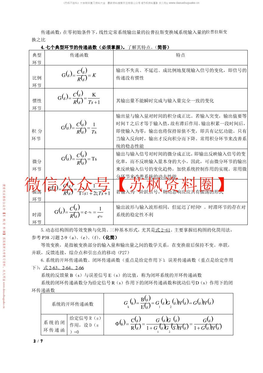 自动控制理论基础